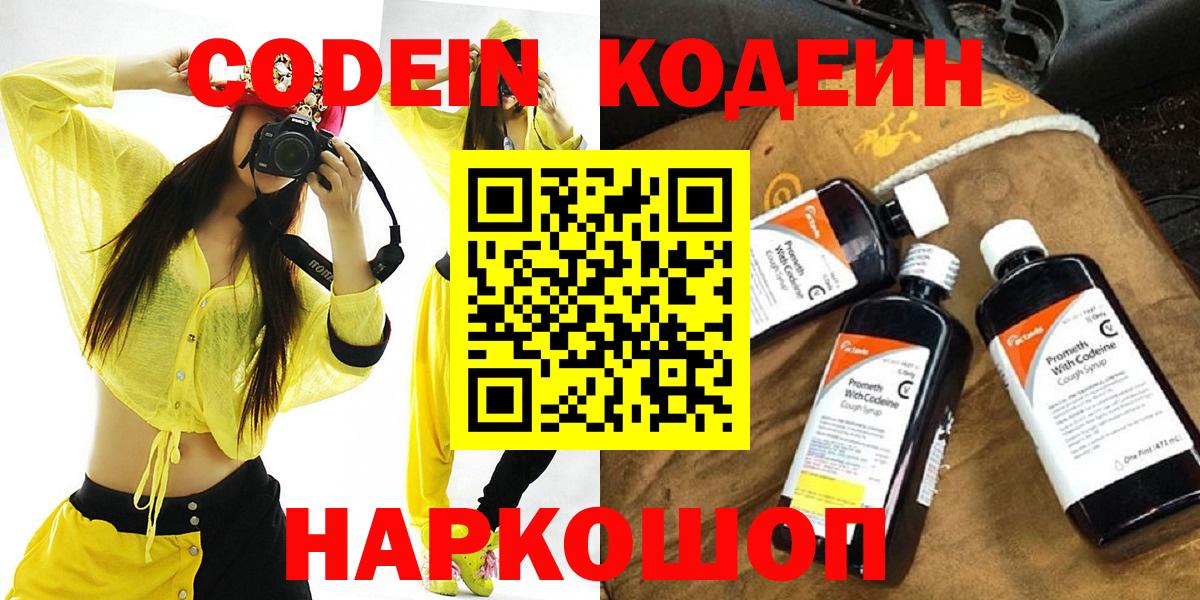 Кодеин Purple Drank Похвистнево