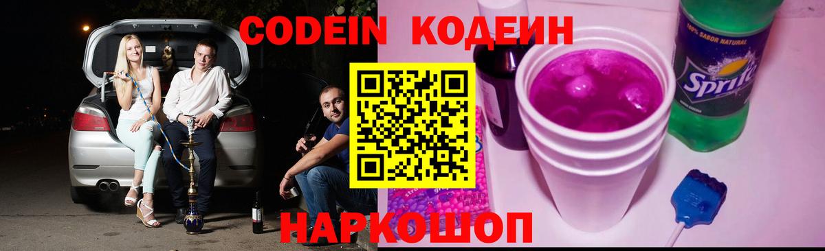Похвистнево  Codein напиток Lean (лин)  Вход с VPN 