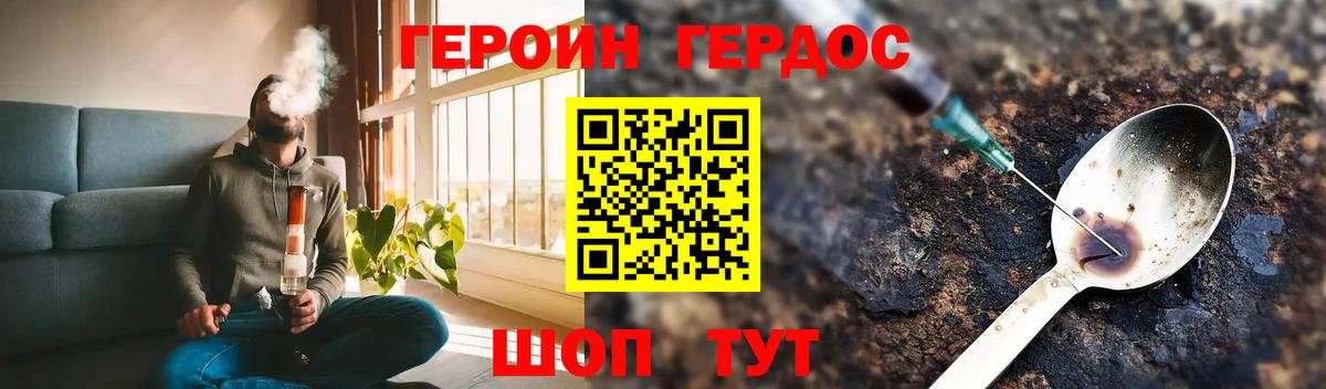 ГЕРОИН  Героин герыч  Вход с VPN  Похвистнево 