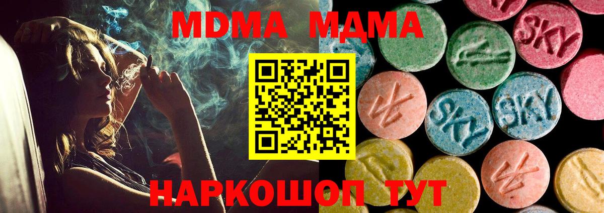 МДМА кристаллы  Вход с VPN  MDMA Molly  MDMA  Похвистнево 